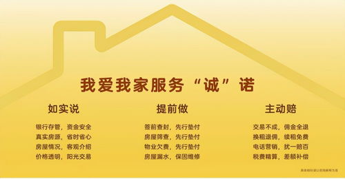 我爱我家让安心升级 房产经纪行业的新融合时代