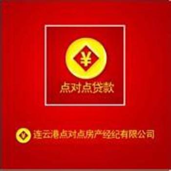 专业房地产服务提供商 连云港点对点房产经纪与房地产开发经营