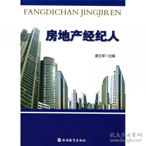 房地产经纪人 专业服务助力您的置业梦想