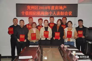 诚信为本，服务为先——兖州区2018年度房地产经纪行业双十佳评选结果揭晓