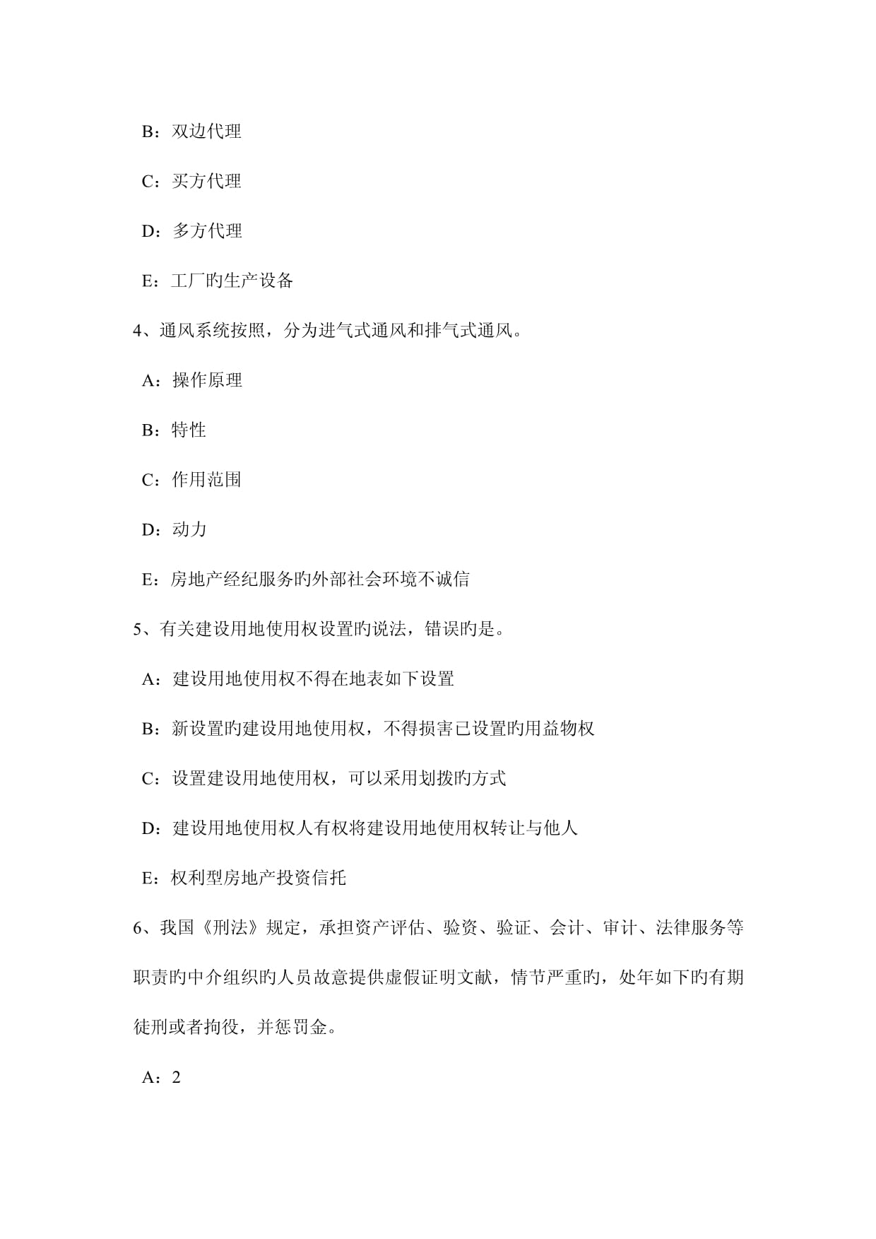 2023年河北省房地产经纪人经纪相关知识模拟试题解析