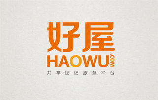 好屋 房地产经纪人的专业服务提供者与咨询伙伴