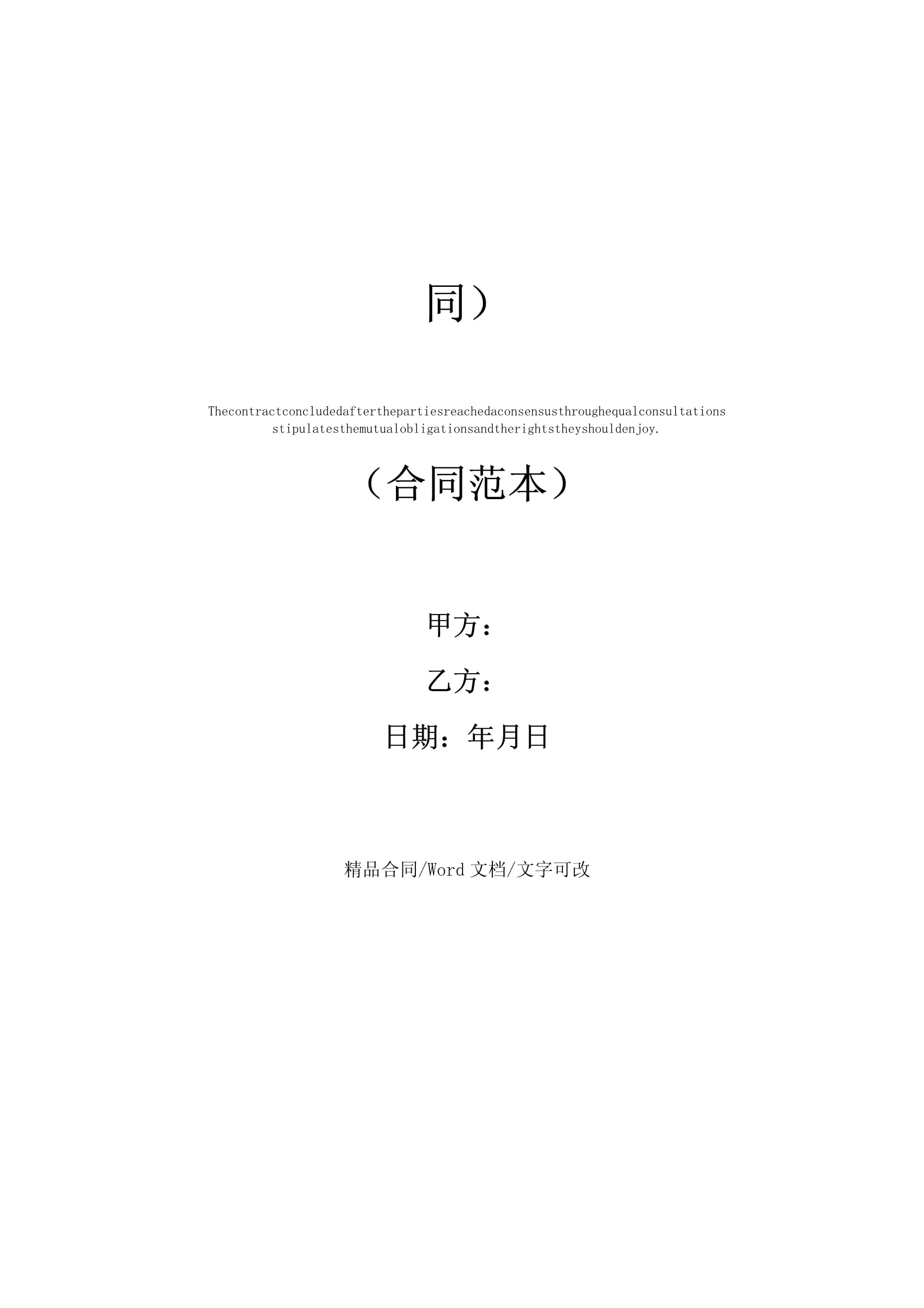 房地产经纪服务合同（示范文本）