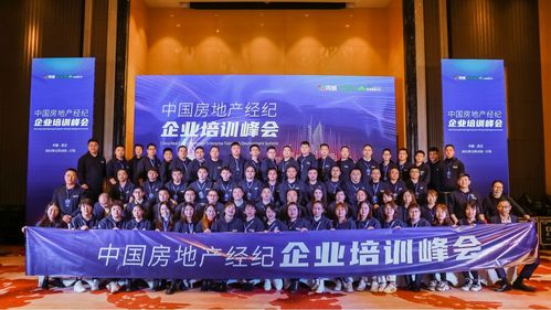 首届中国房地产经纪企业培训峰会 58同城与安居客共话培训赋能新未来